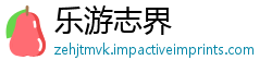 乐游志界